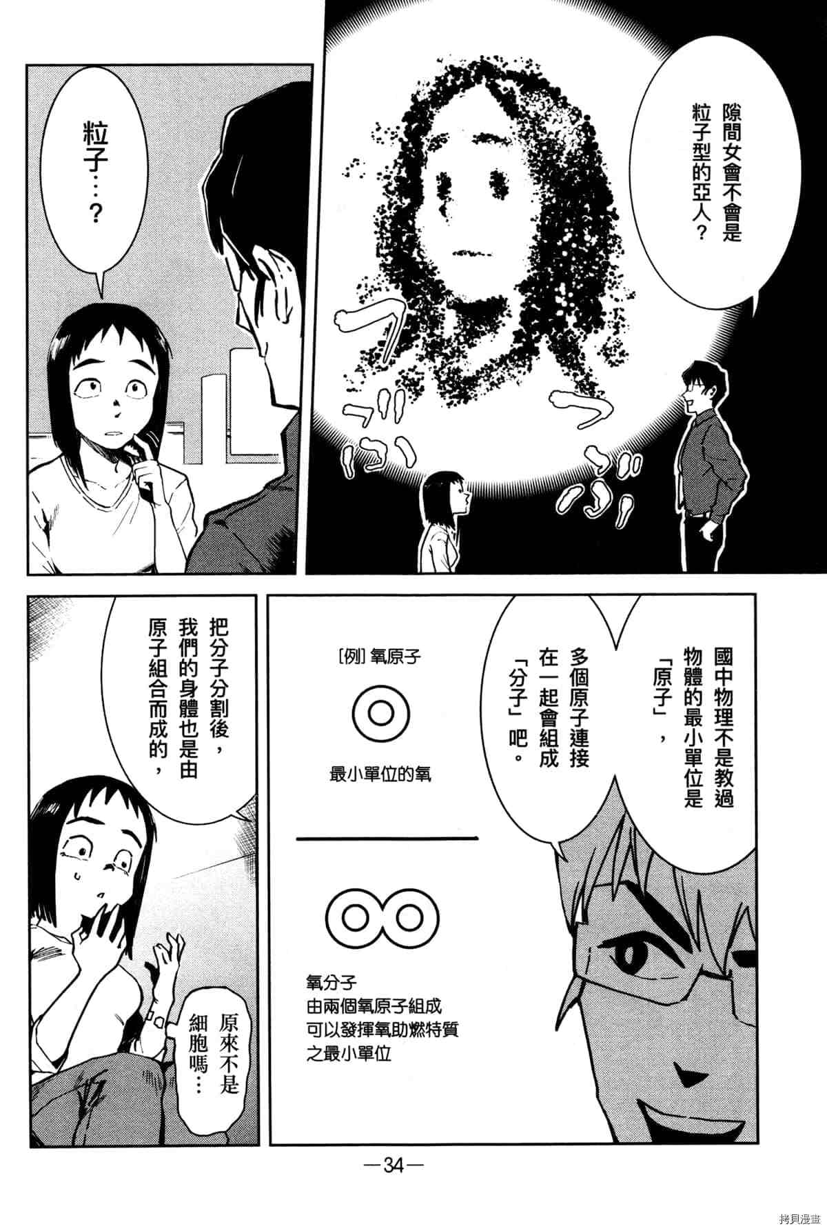 灵异酱有口难言漫画,第1卷3图