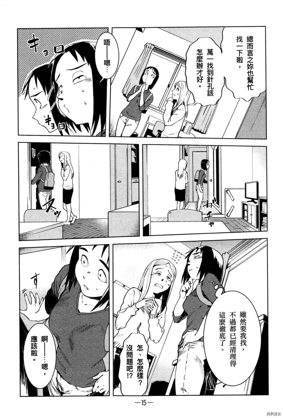 灵异酱有口难言漫画,第1卷4图