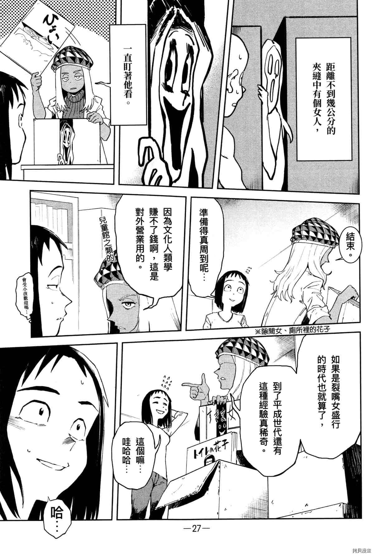 灵异酱有口难言漫画,第1卷1图