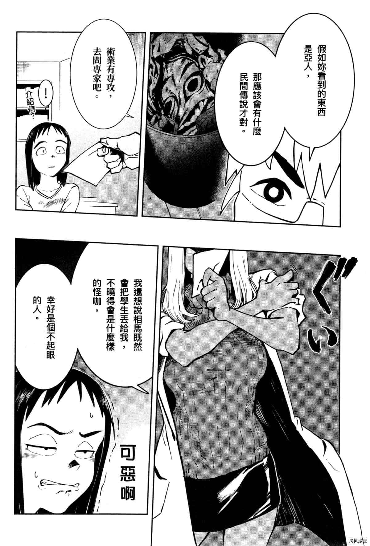 灵异酱有口难言漫画,第1卷3图