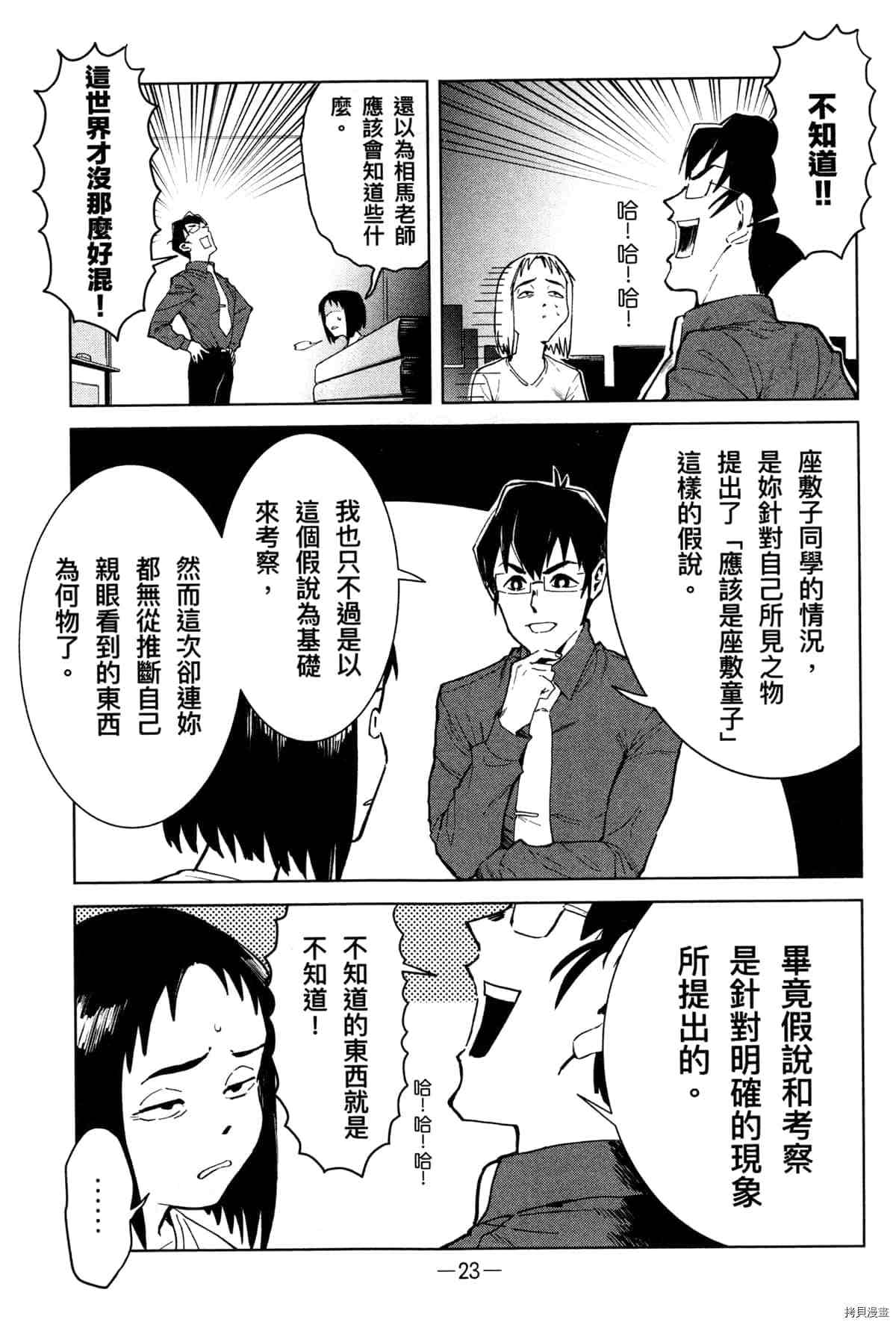 灵异酱有口难言漫画,第1卷2图