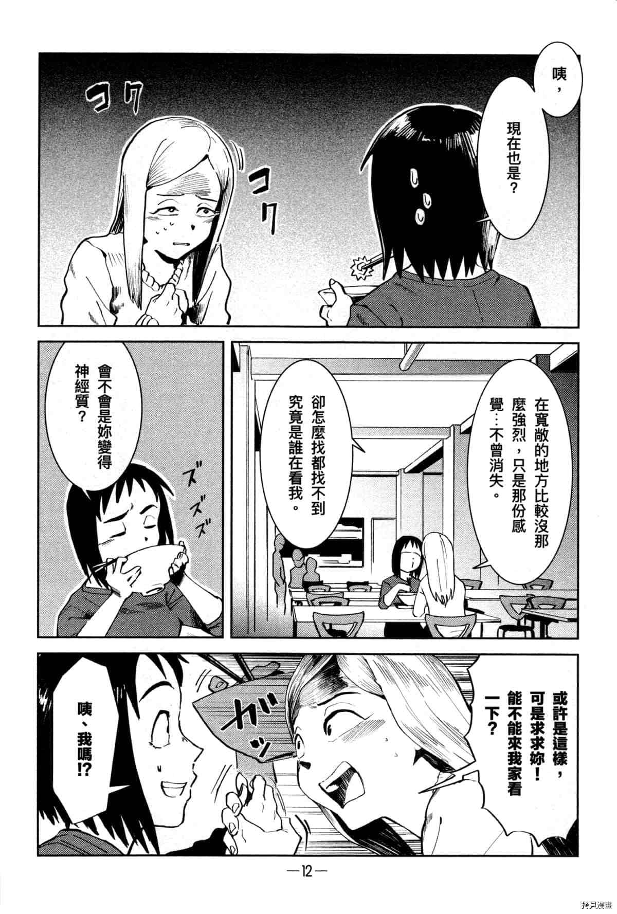 灵异酱有口难言漫画,第1卷1图