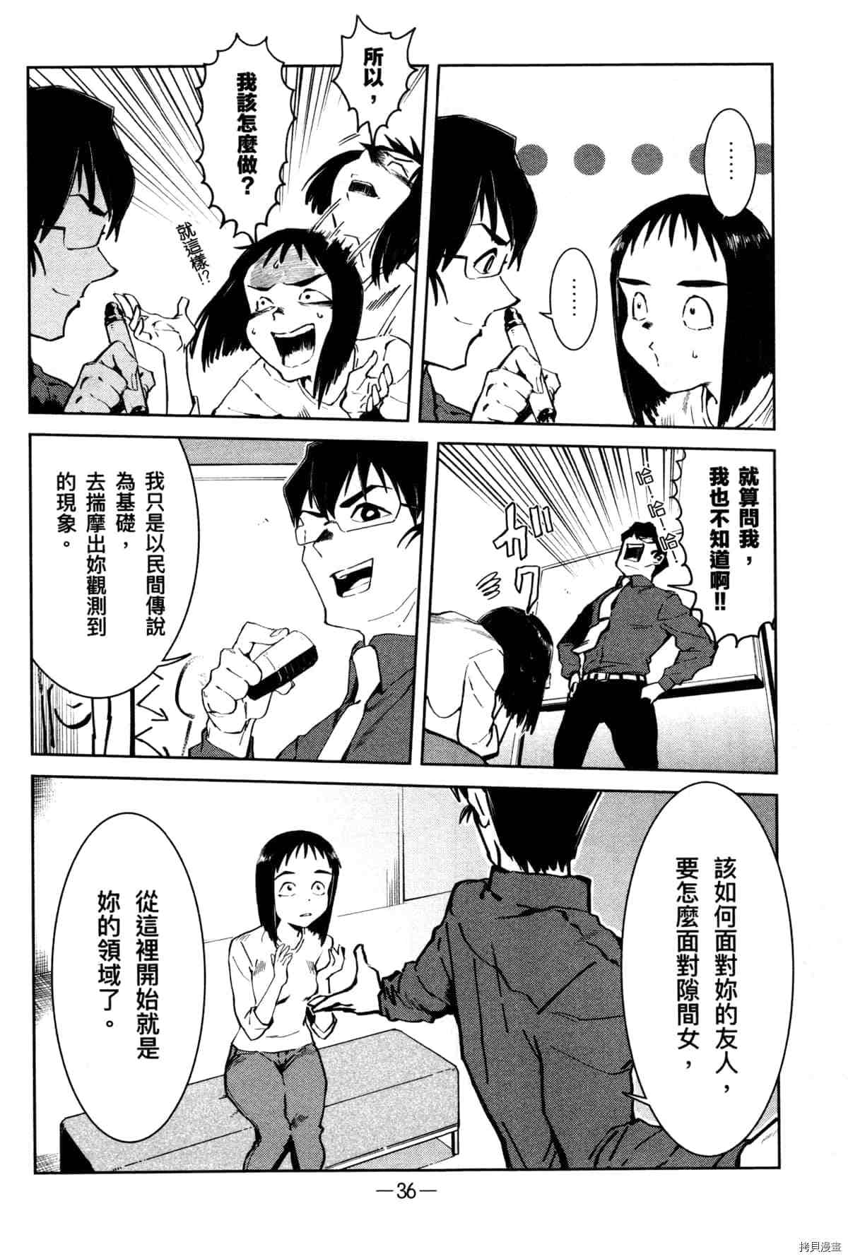 灵异酱有口难言漫画,第1卷5图