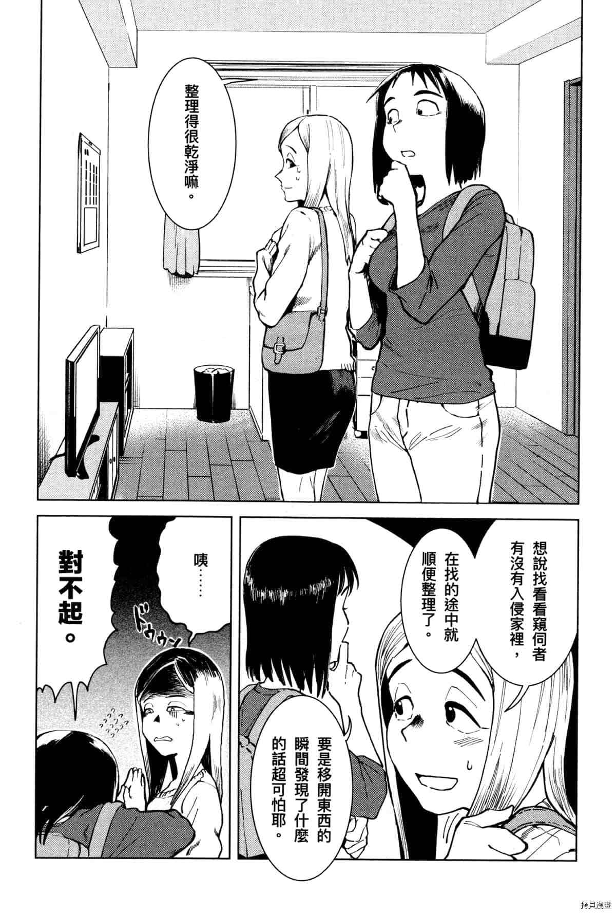 灵异酱有口难言漫画,第1卷3图