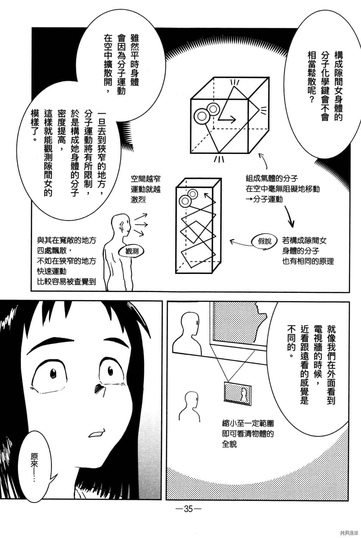 灵异酱有口难言漫画,第1卷4图