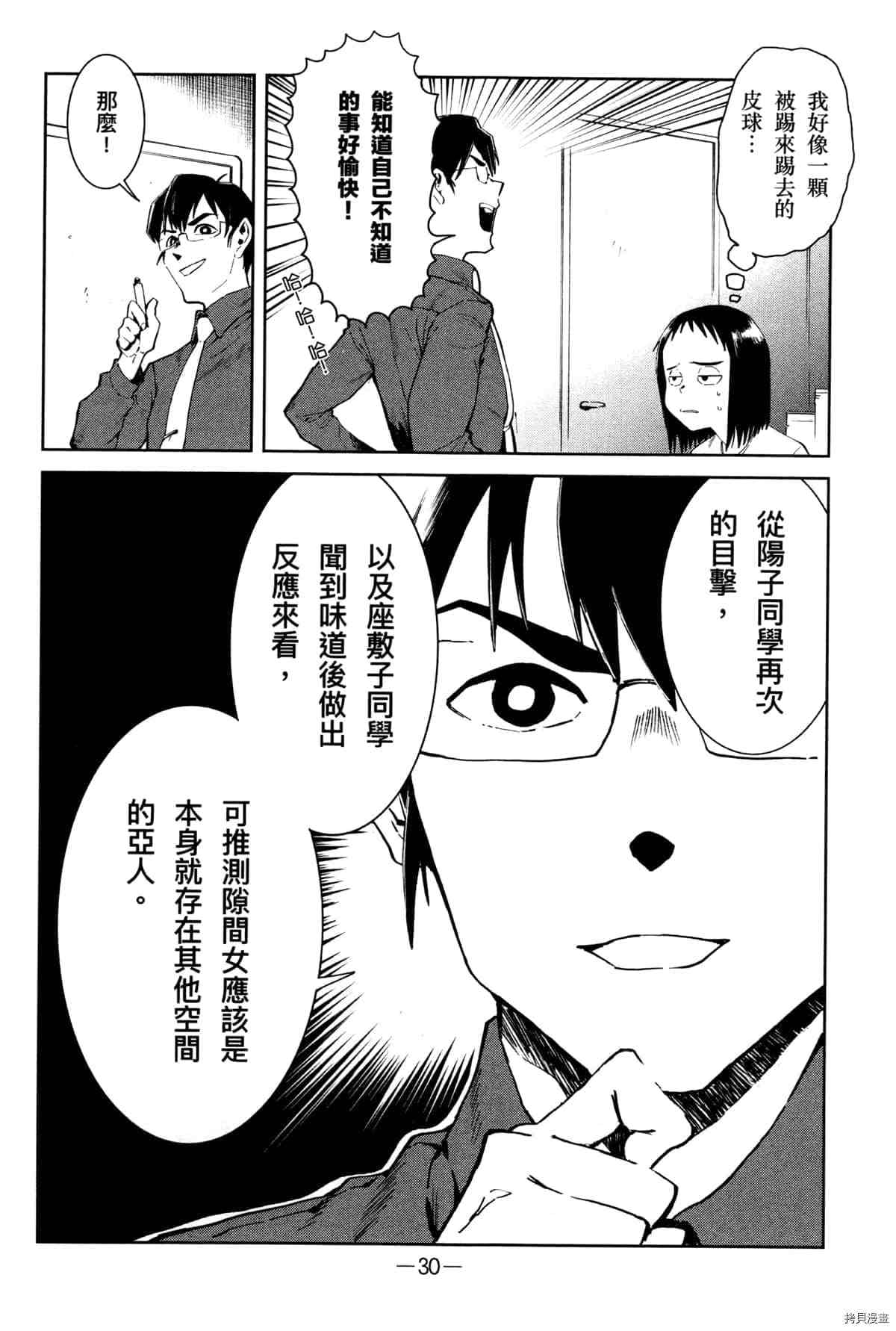 灵异酱有口难言漫画,第1卷4图