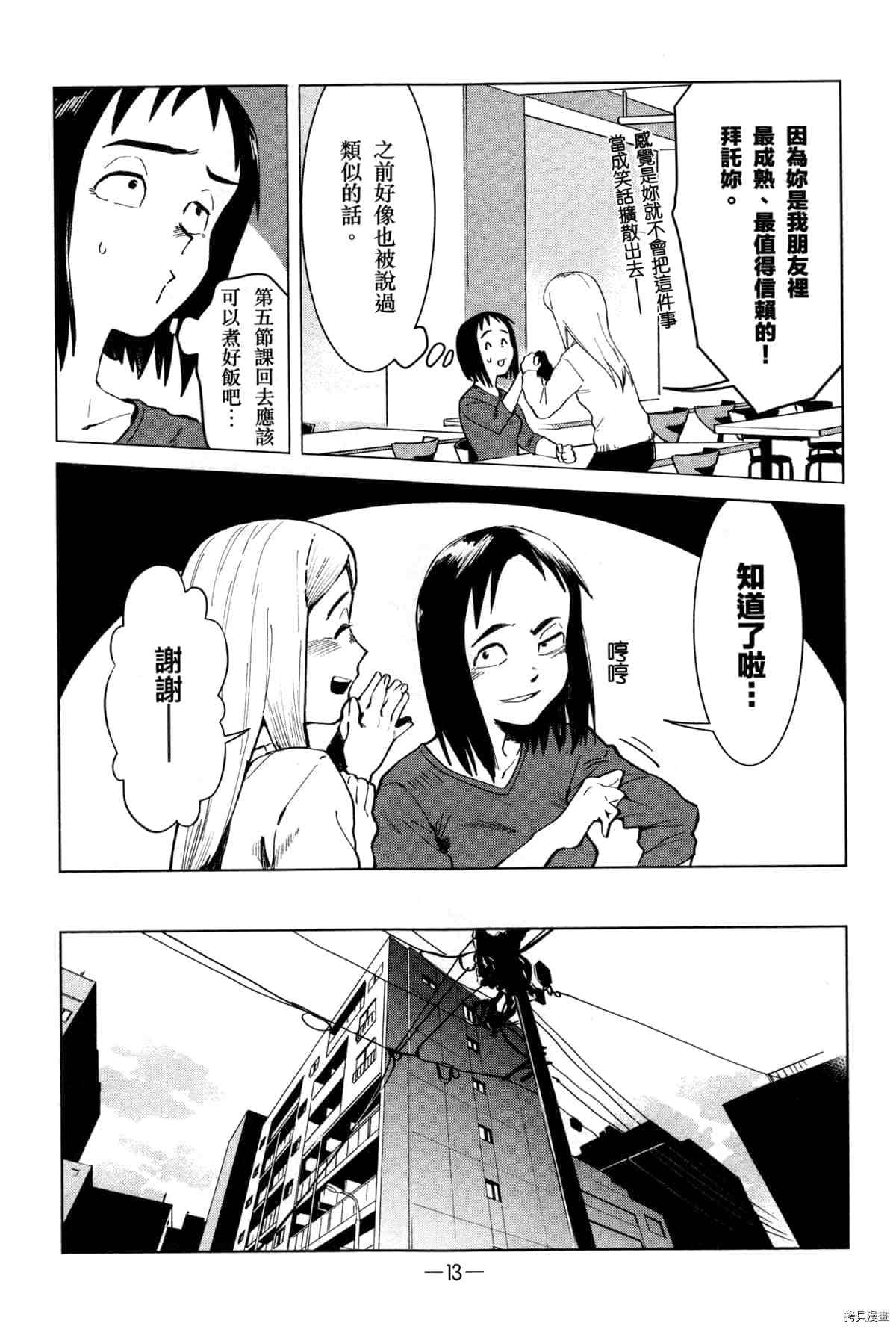 灵异酱有口难言漫画,第1卷2图