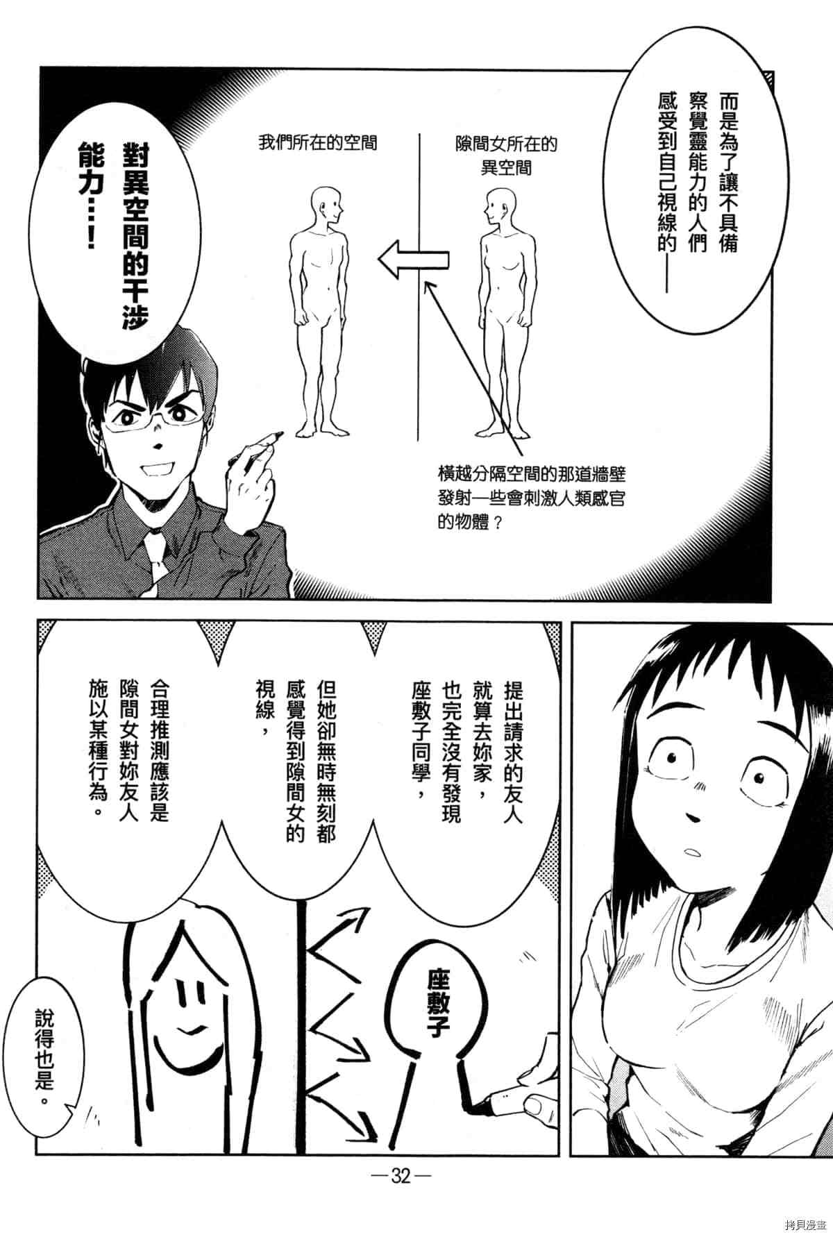 灵异酱有口难言漫画,第1卷1图