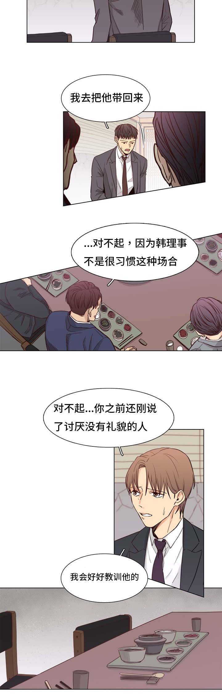 狐疑漫画,第7话4图