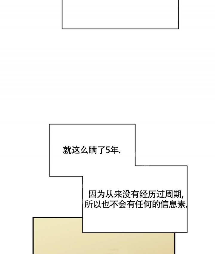 欧米伽情结免费在线阅读漫画,第9话3图