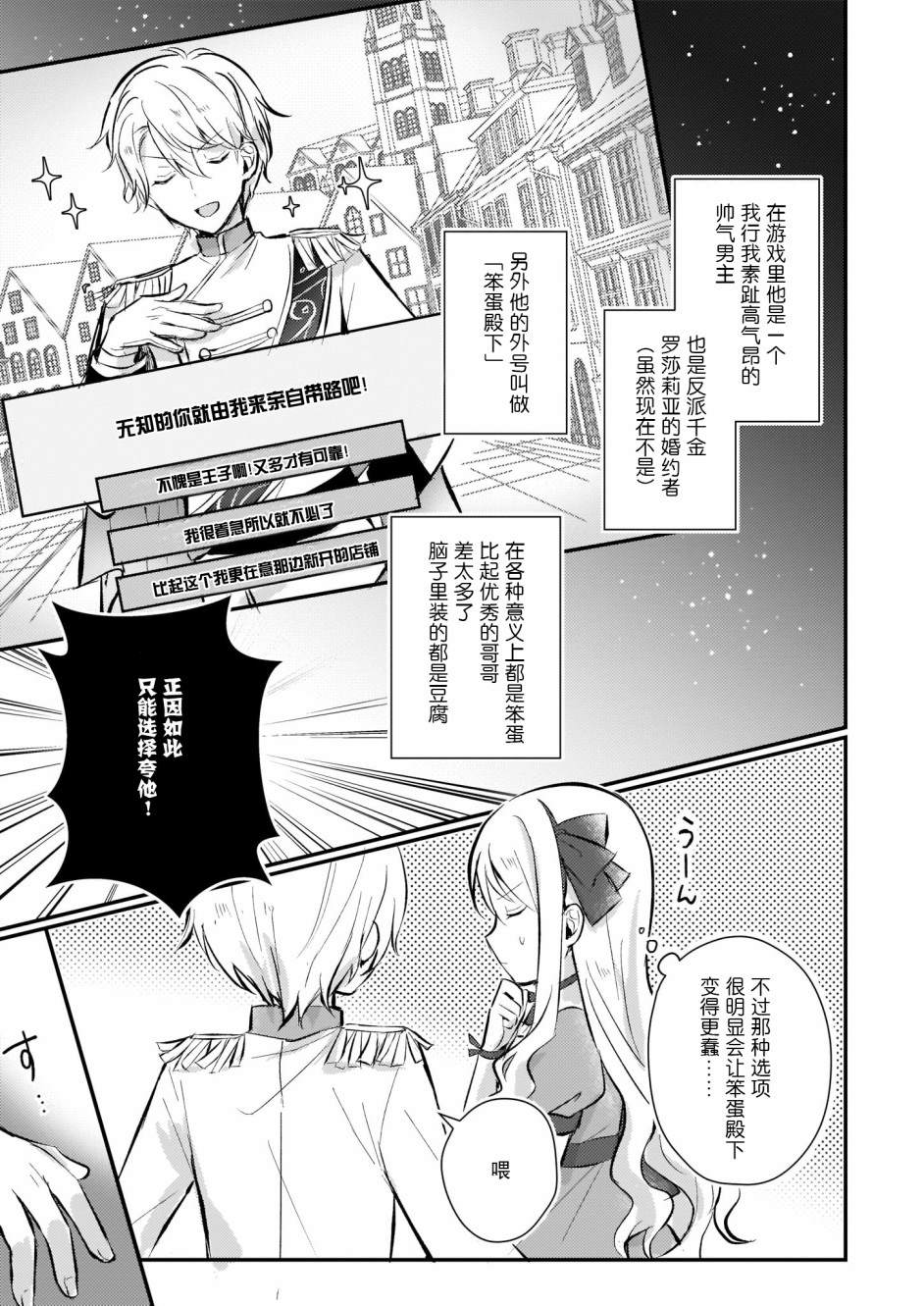 身为『普通』公爵千金的我，才不会成为恶役！漫画,第3.5话2图