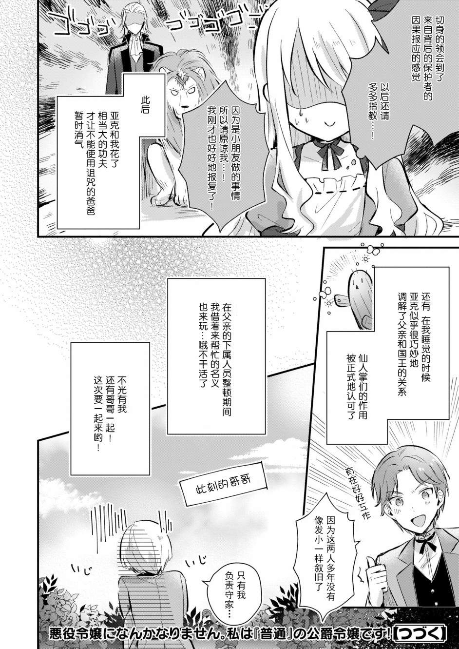 身为『普通』公爵千金的我，才不会成为恶役！漫画,第3.5话4图