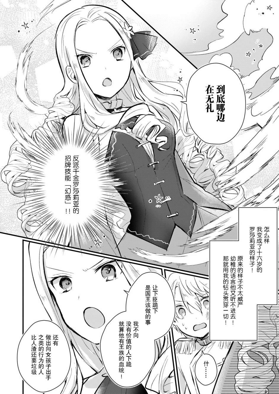 身为『普通』公爵千金的我，才不会成为恶役！漫画,第3.5话5图