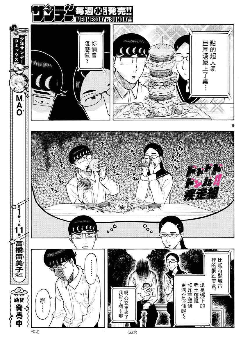 第9话3