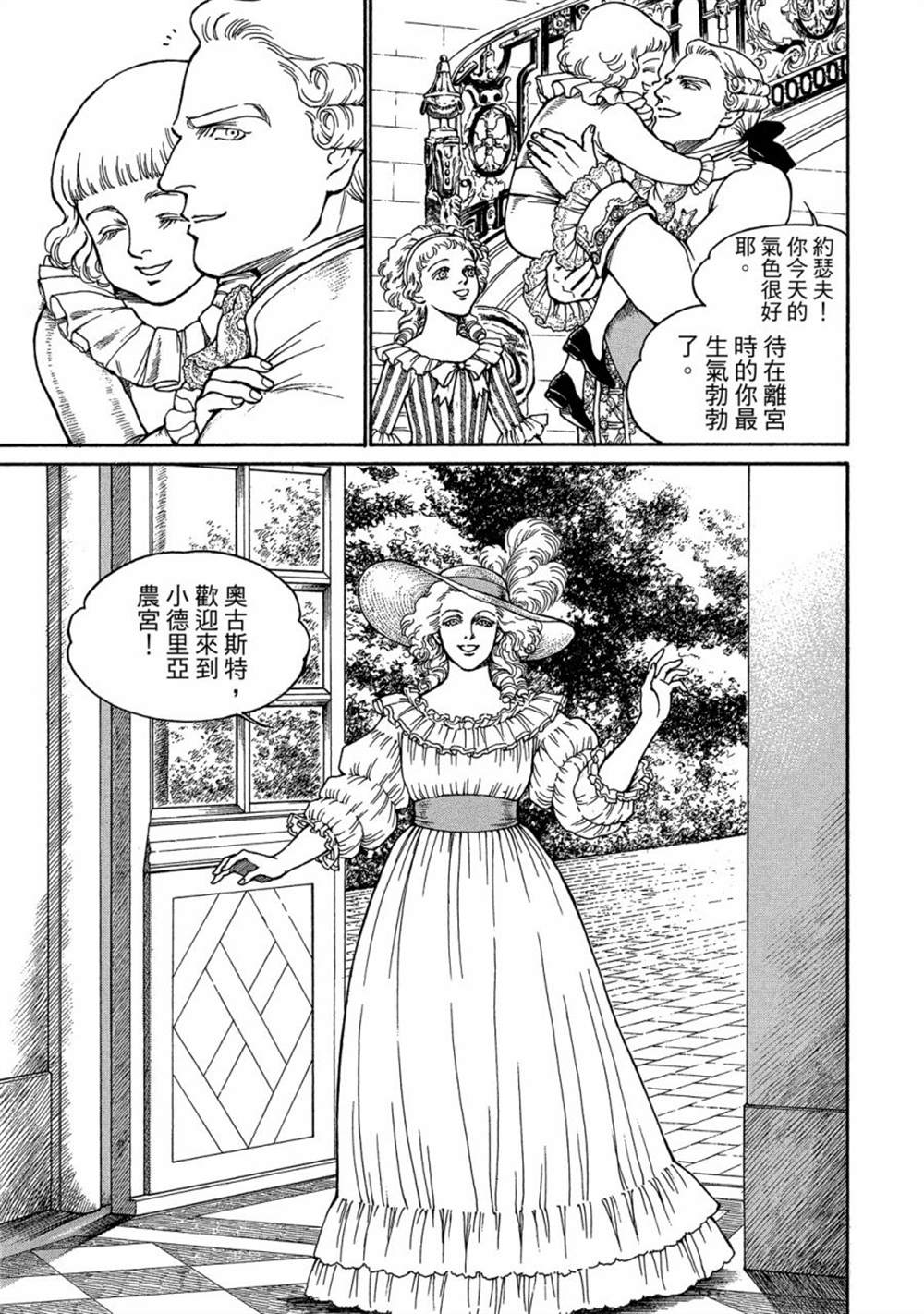 玛丽王后漫画,第1话4图