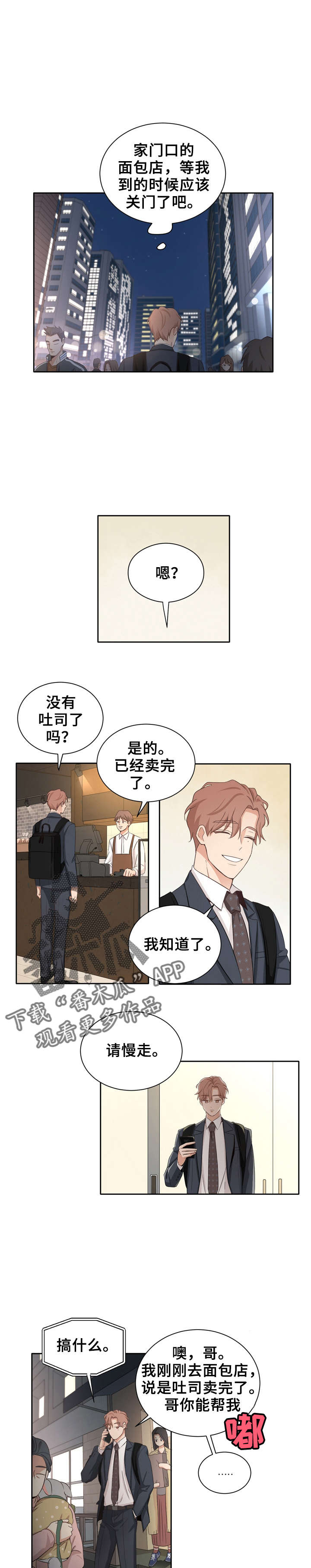 梦魇救赎漫画,第2章：因为梦吗1图