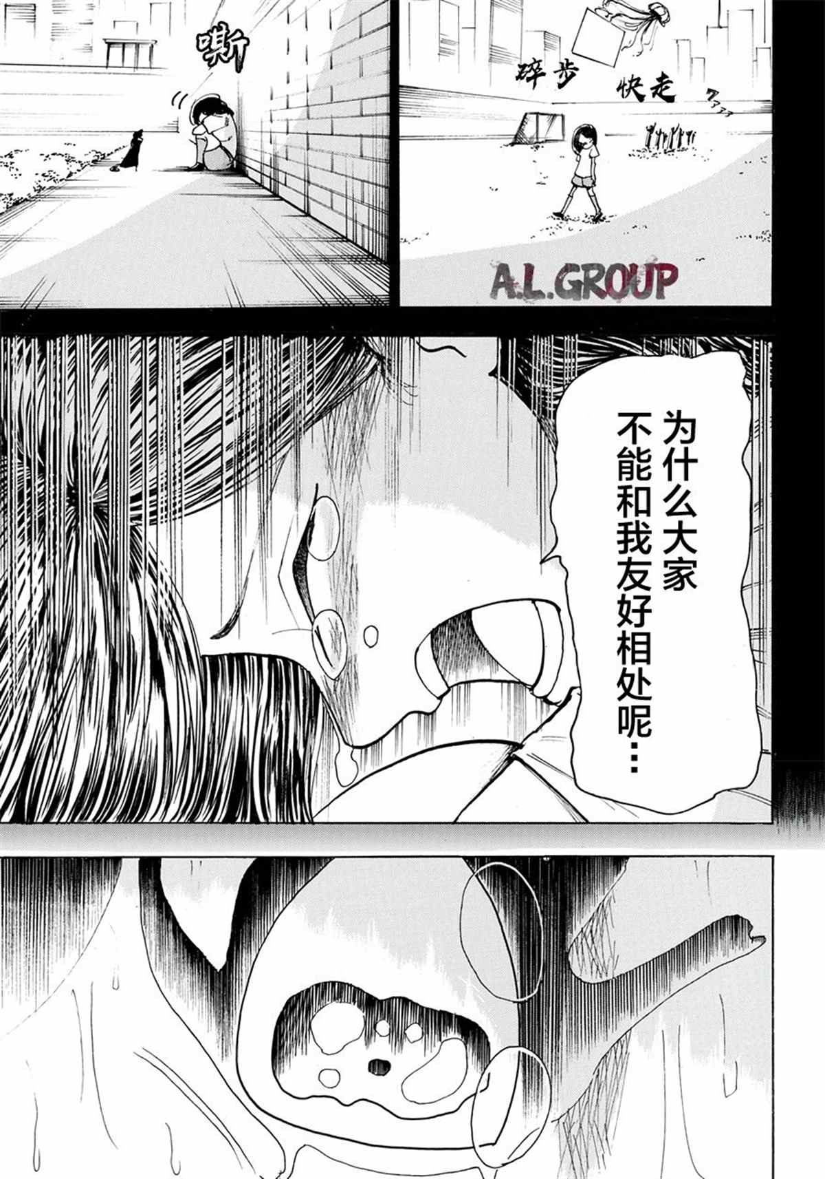 Re:Modeling改造人之战漫画,第3话3图