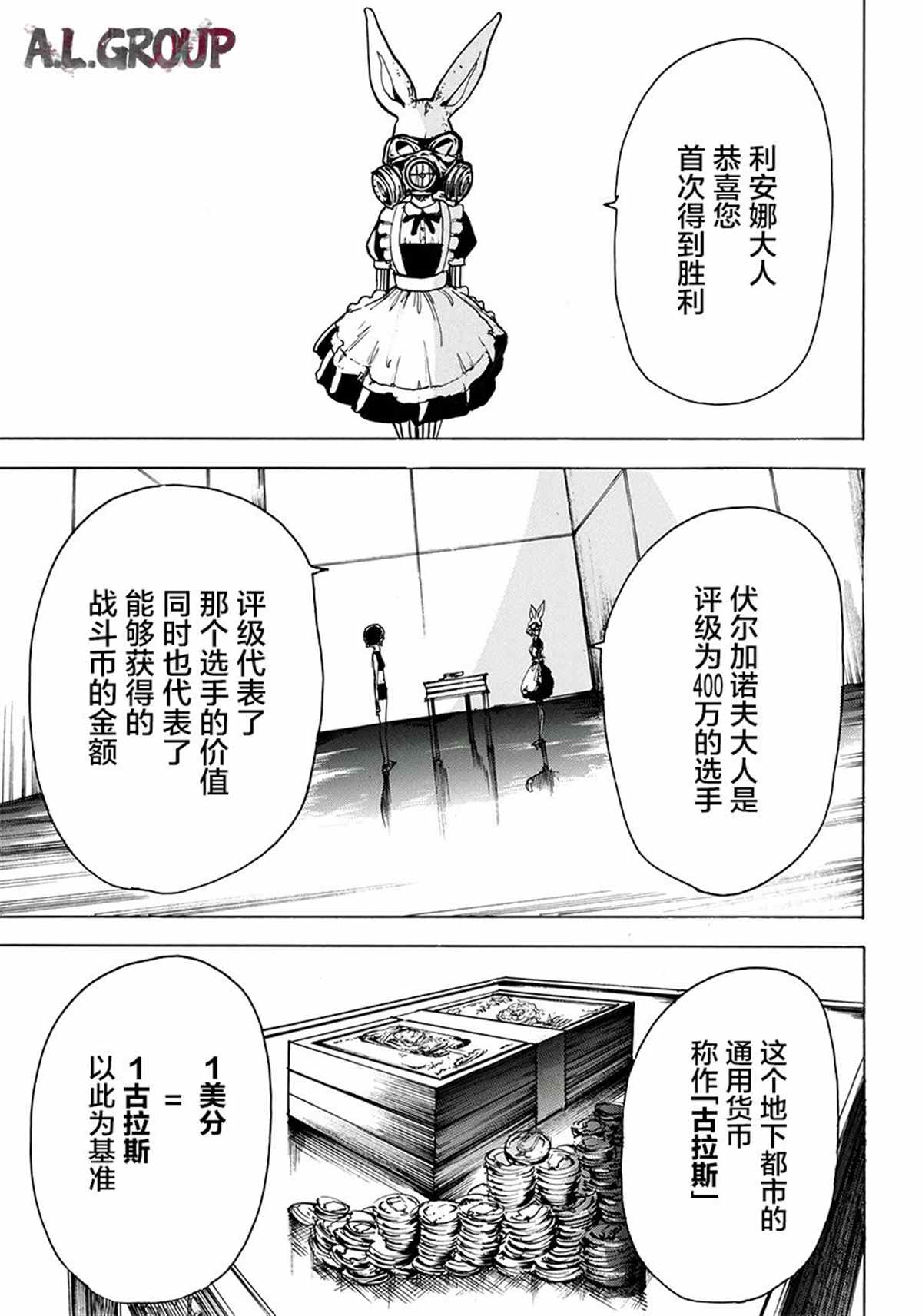 Re:Modeling改造人之战漫画,第3话3图