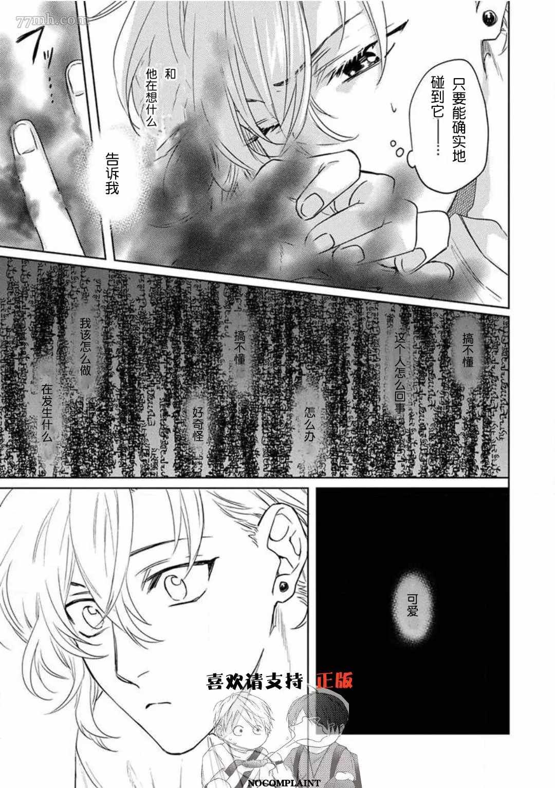 恋爱感情论漫画,第2话4图