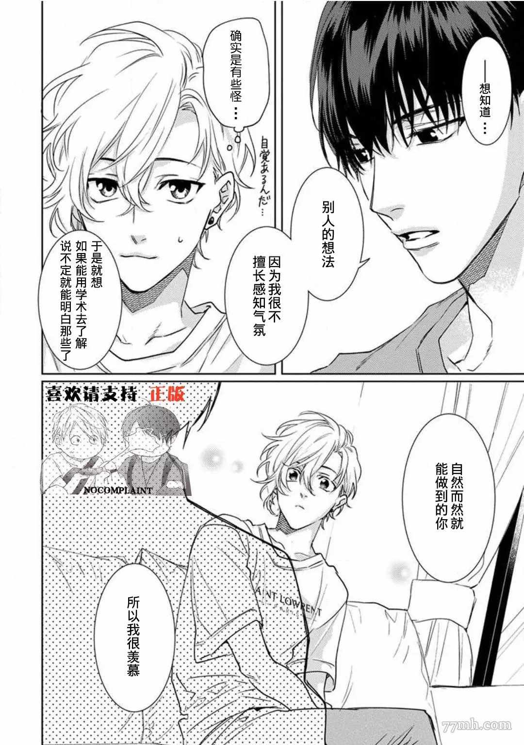 恋爱感情论漫画,第2话1图