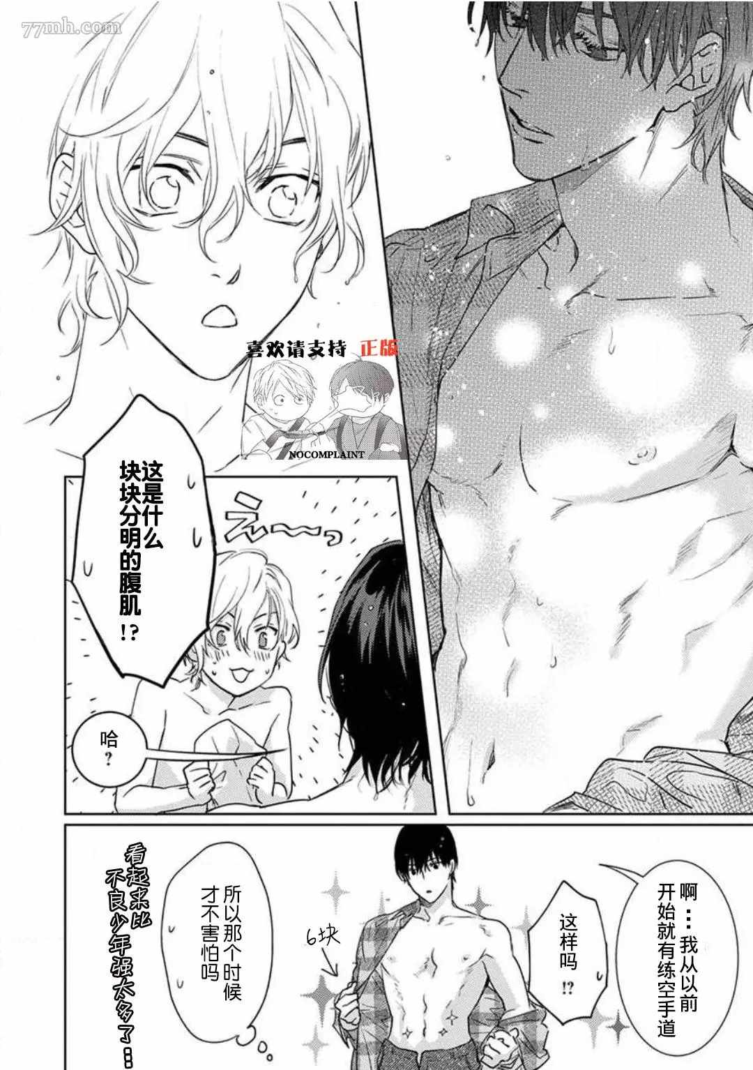 恋爱感情论漫画,第2话2图