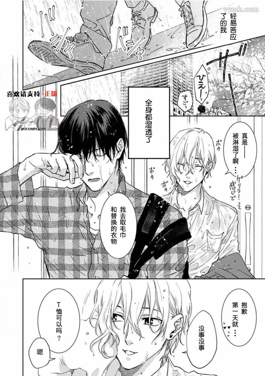 恋爱感情论漫画,第2话3图