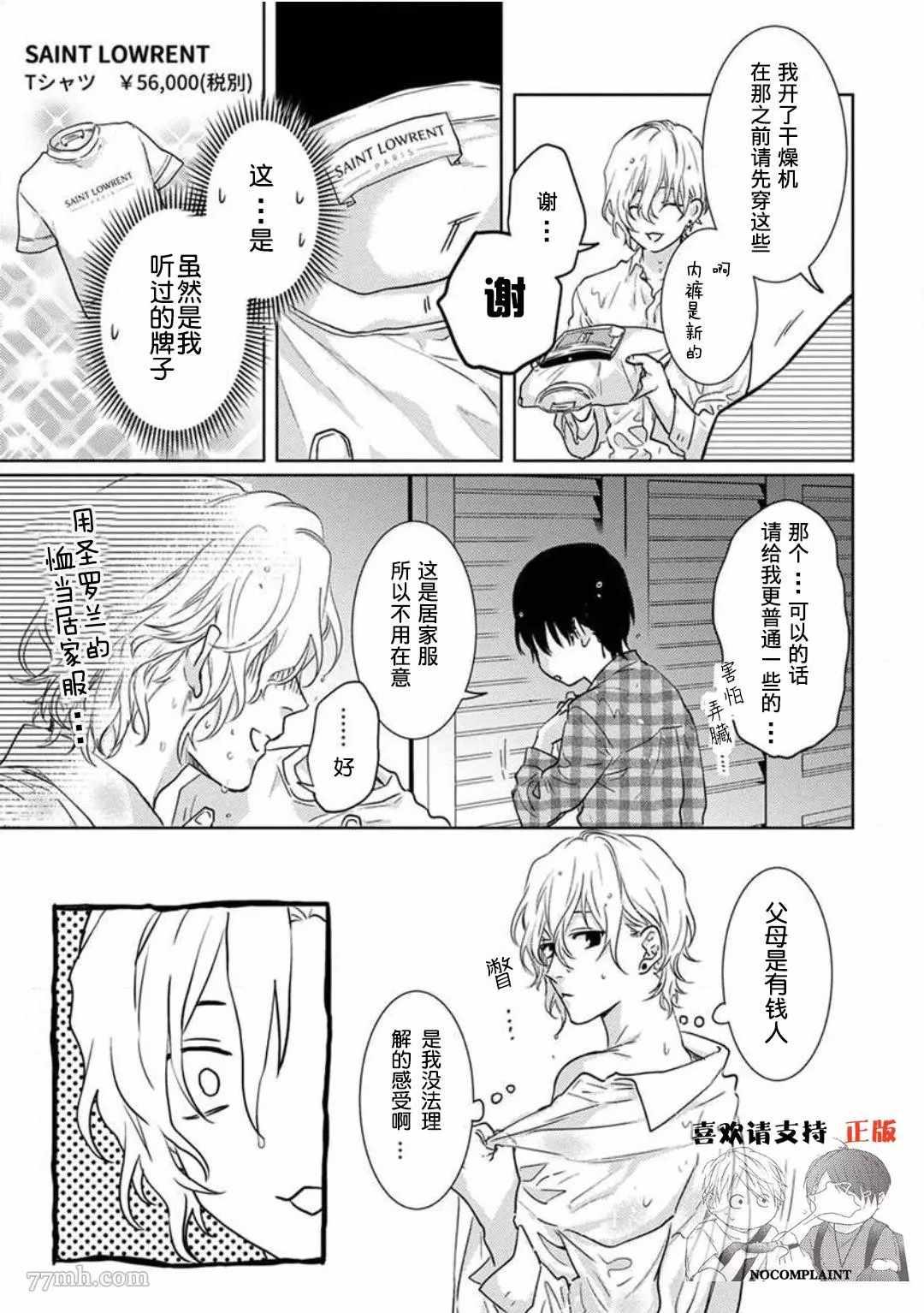 恋爱感情论漫画,第2话1图