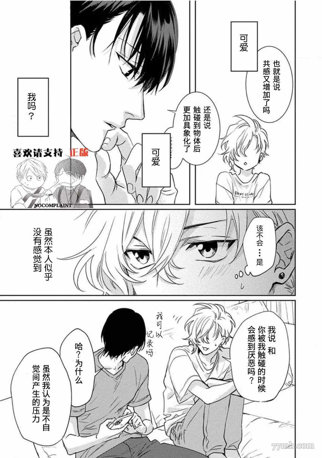 恋爱感情论漫画,第2话1图