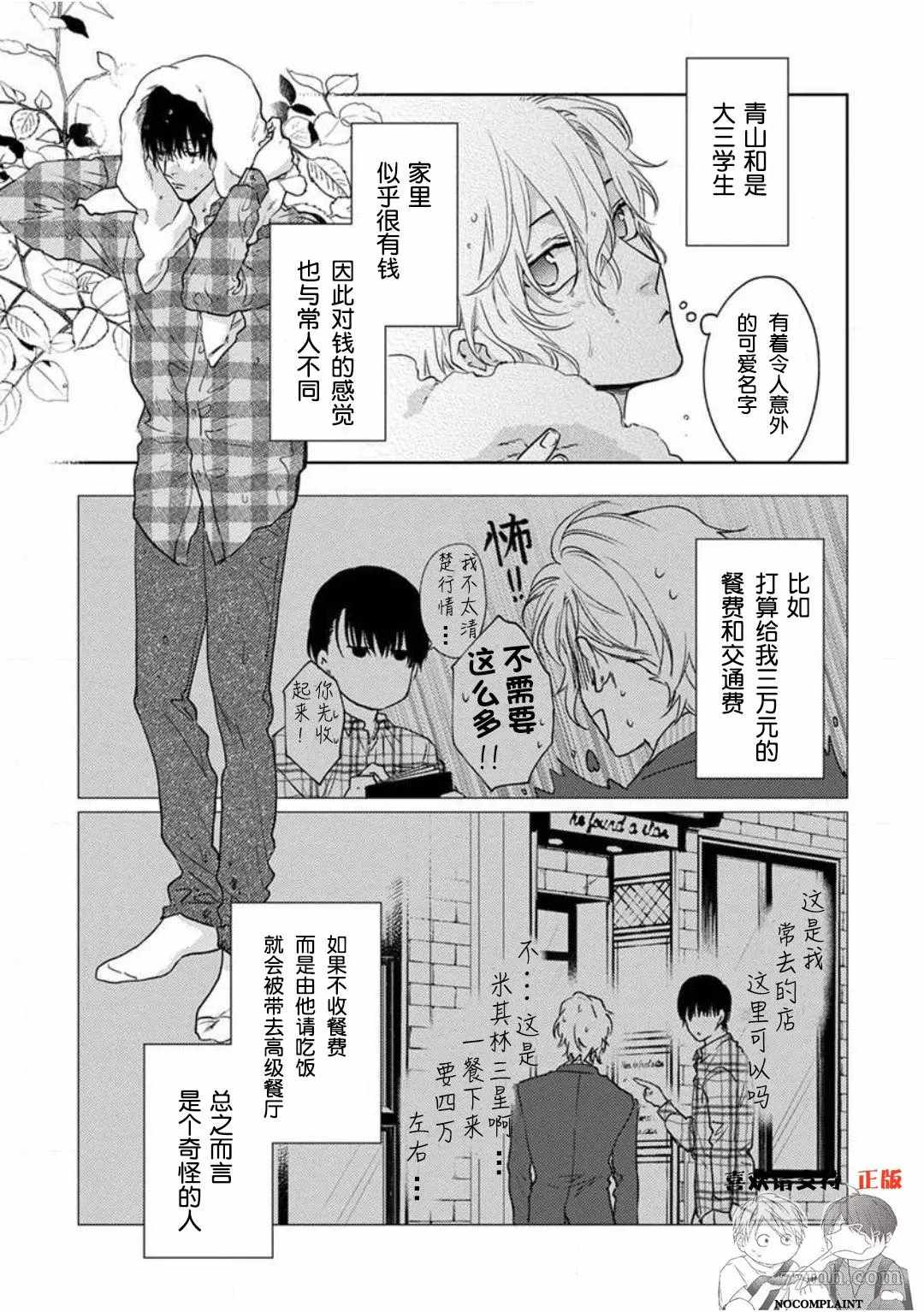 恋爱感情论漫画,第2话4图