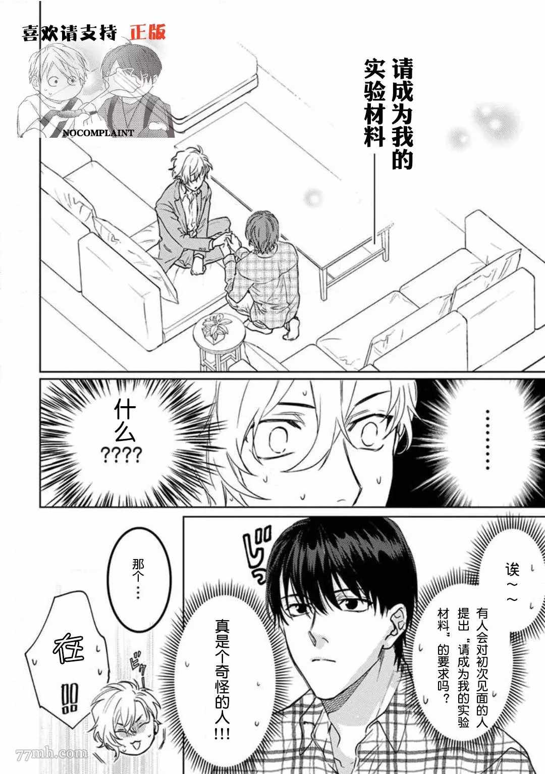 恋爱感情论漫画,第2话1图