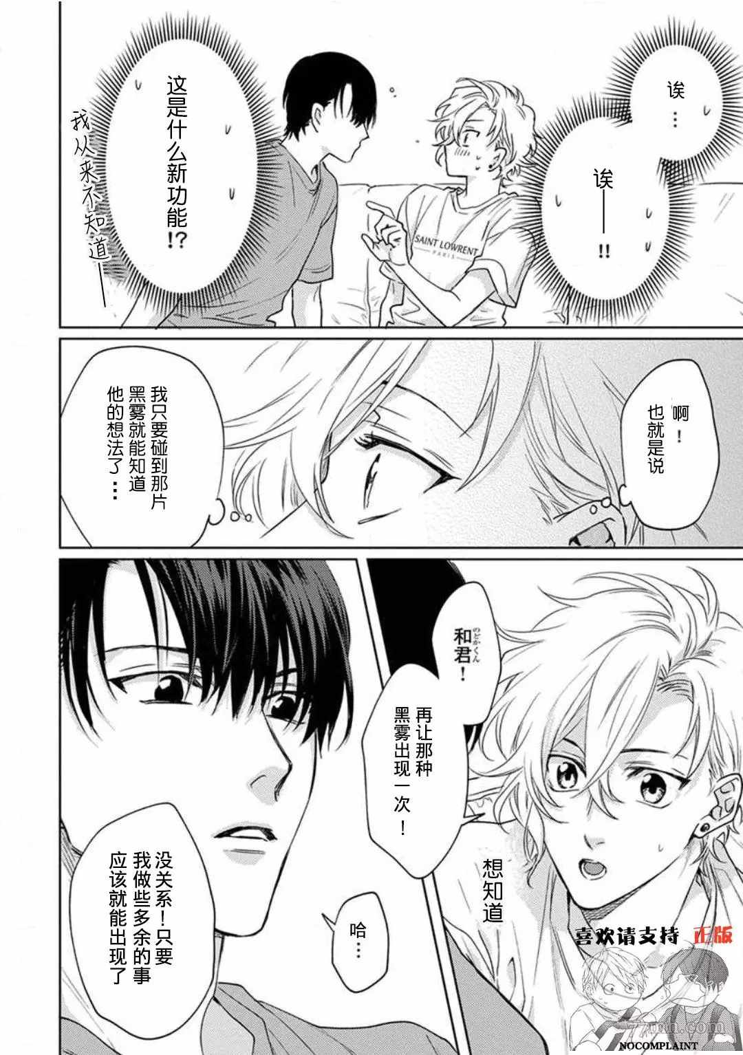 恋爱感情论漫画,第2话1图