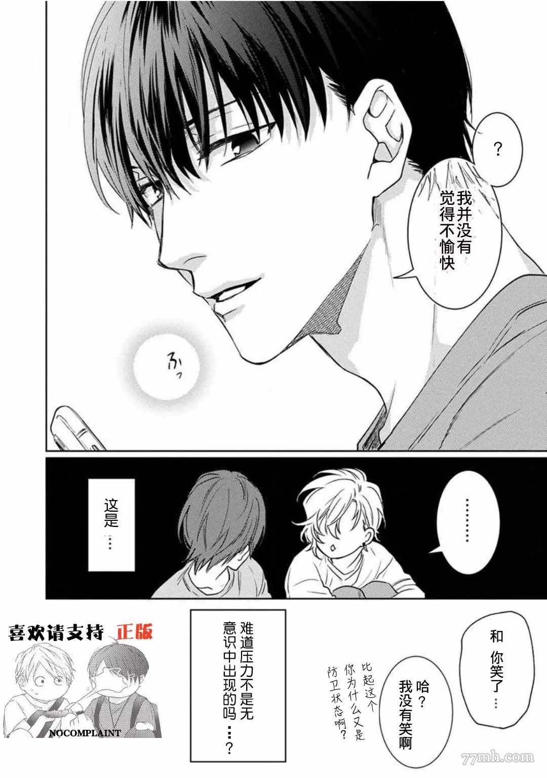 恋爱感情论漫画,第2话2图