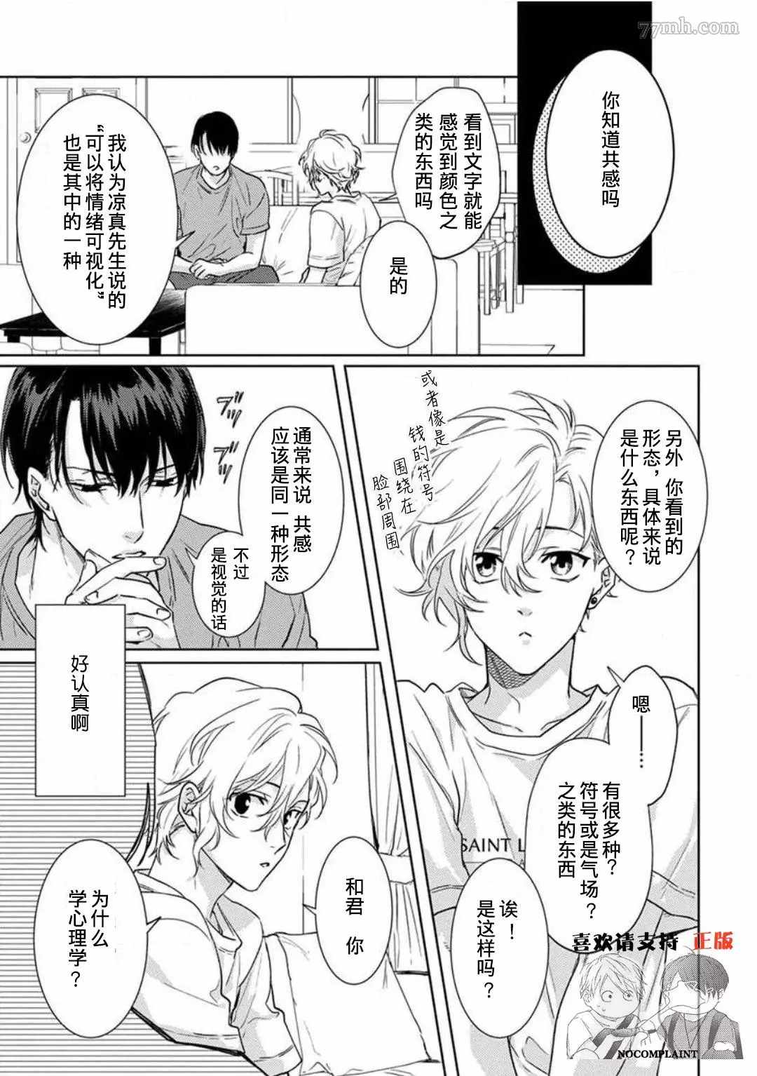 恋爱感情论漫画,第2话5图