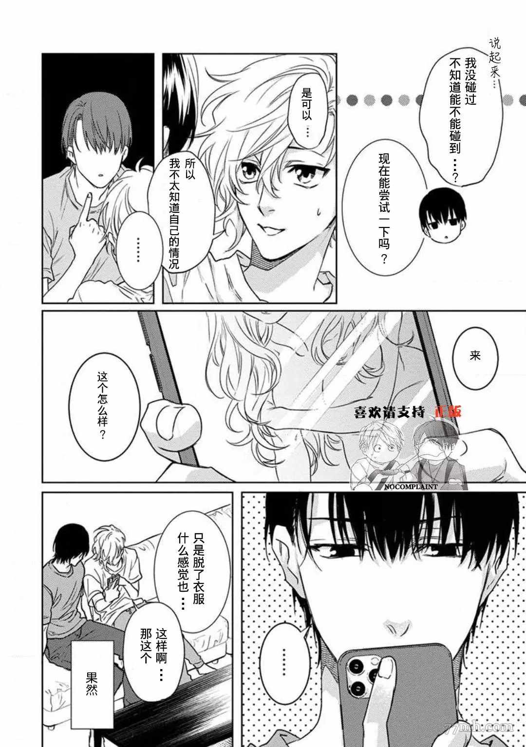 恋爱感情论漫画,第2话4图