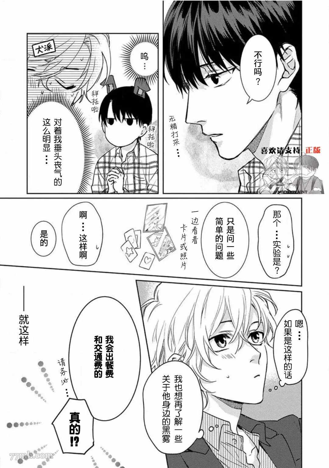 恋爱感情论漫画,第2话2图