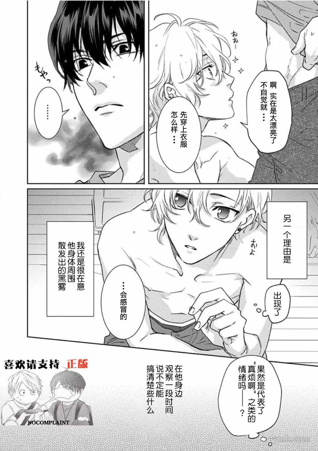 恋爱感情论漫画,第2话4图