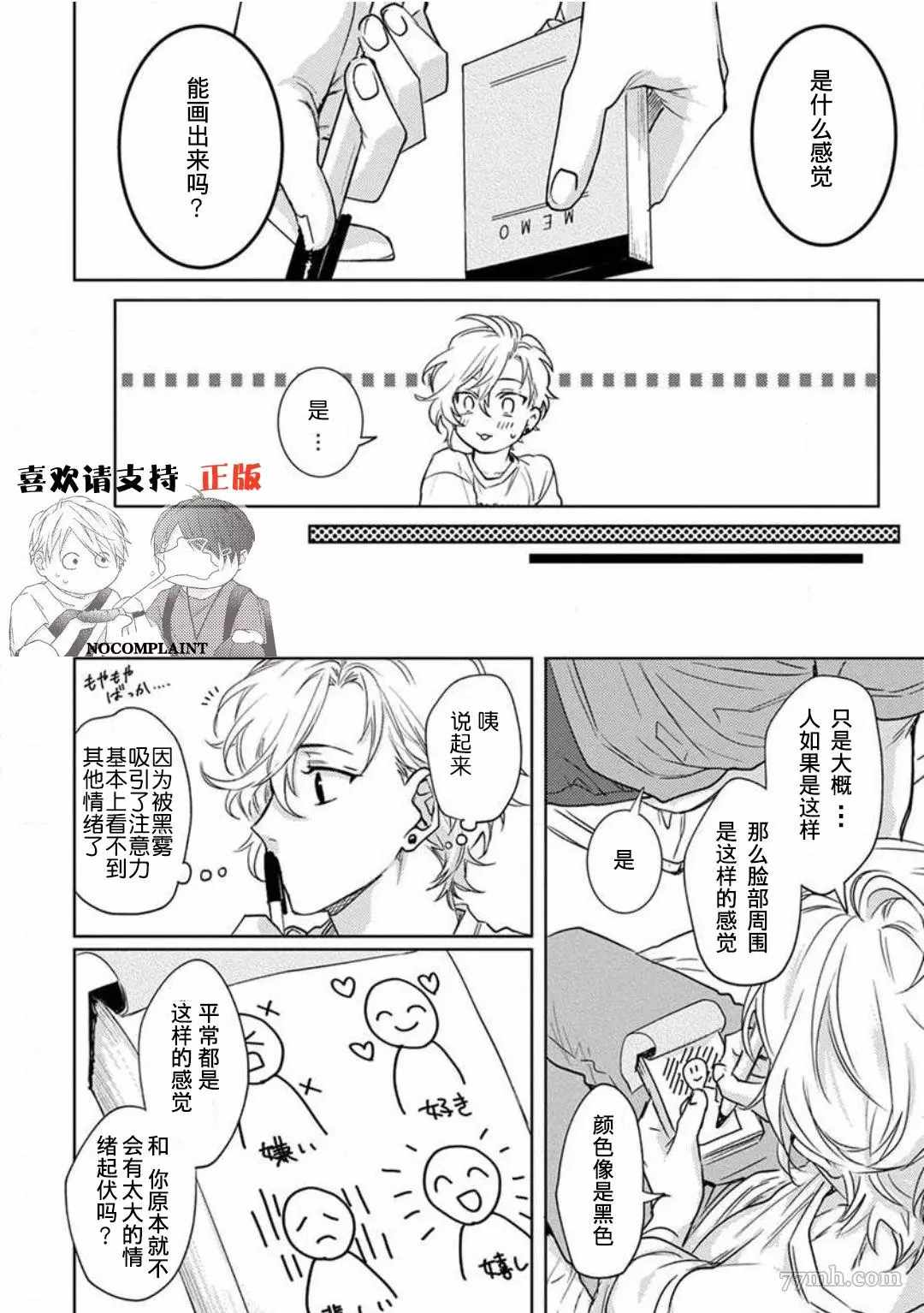 恋爱感情论漫画,第2话2图