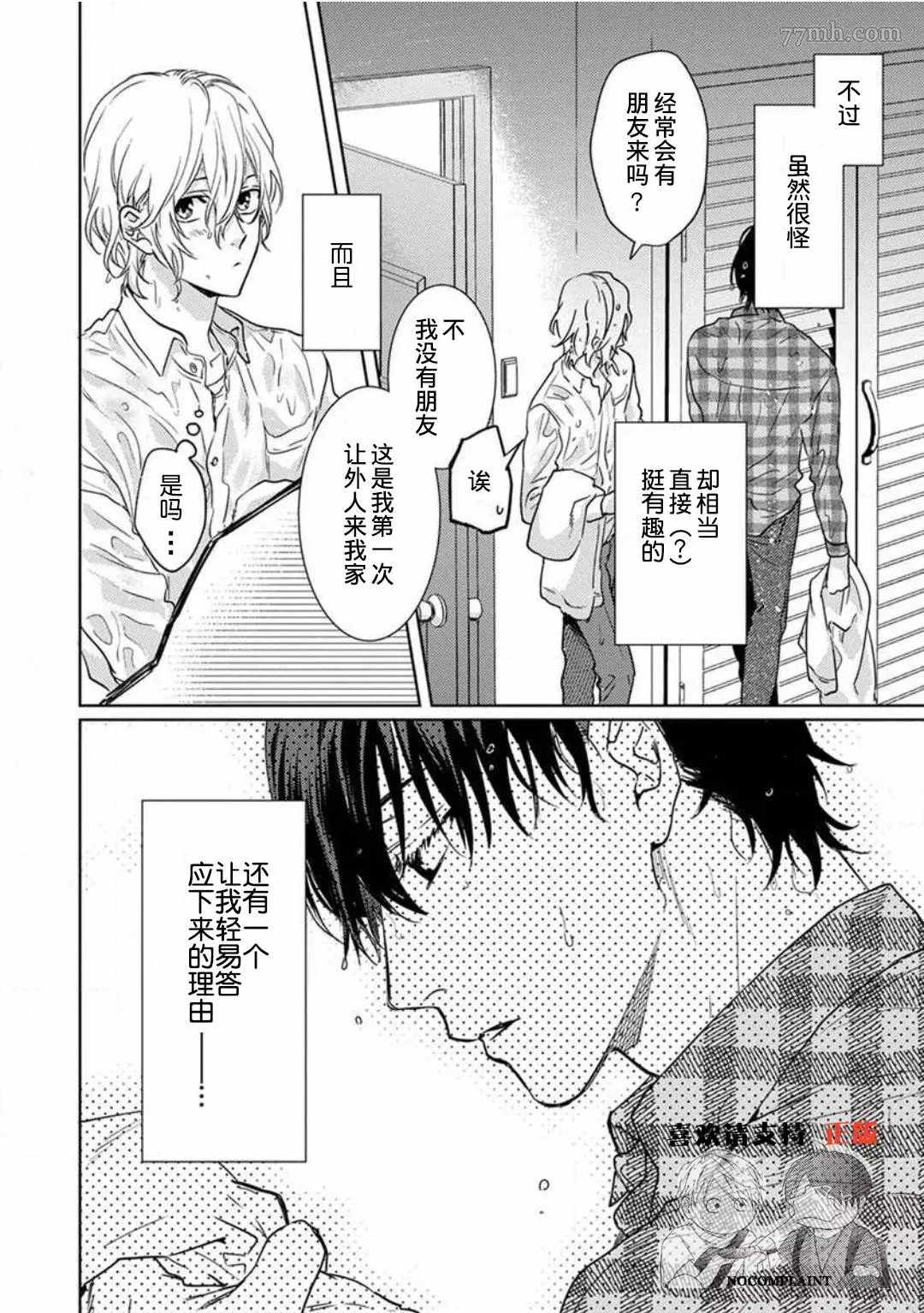 恋爱感情论漫画,第2话5图