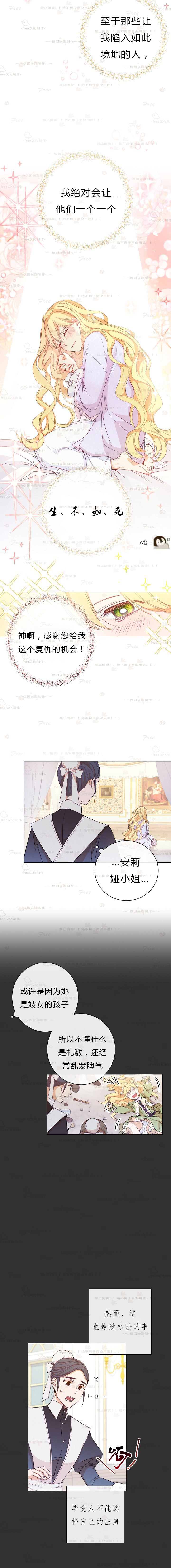 反派女主的时间沙漏漫画,第2话5图