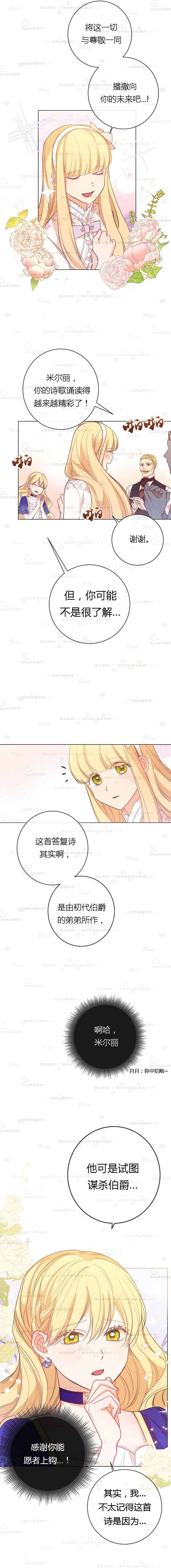 反派女主的时间沙漏漫画,第2话1图