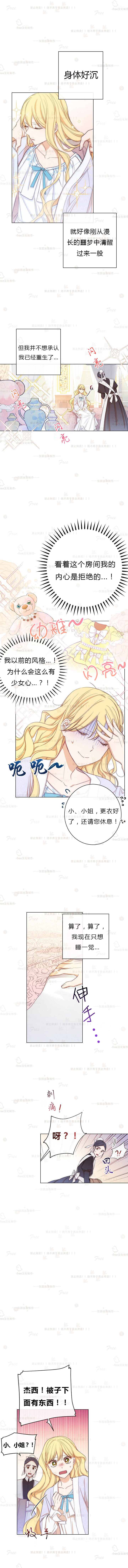 反派女主的时间沙漏漫画,第2话2图