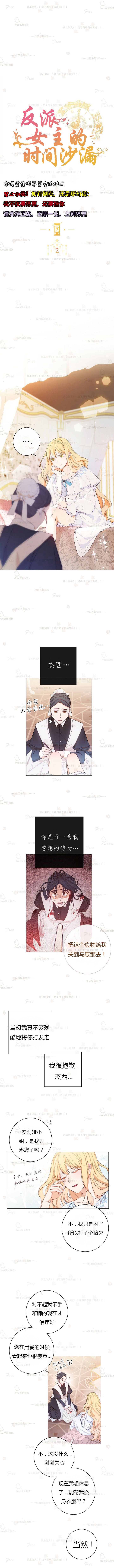 反派女主的时间沙漏漫画,第2话1图