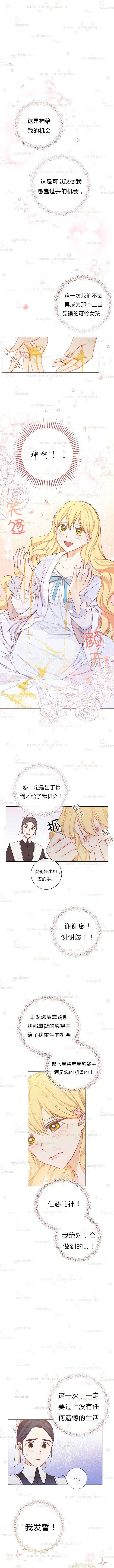 反派女主的时间沙漏漫画,第2话4图