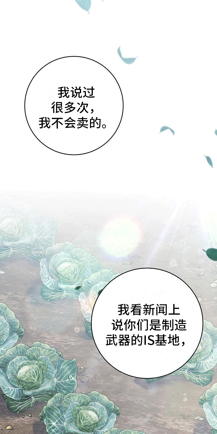 深不可测金银花原文阅读笔趣阁漫画,第3话2图