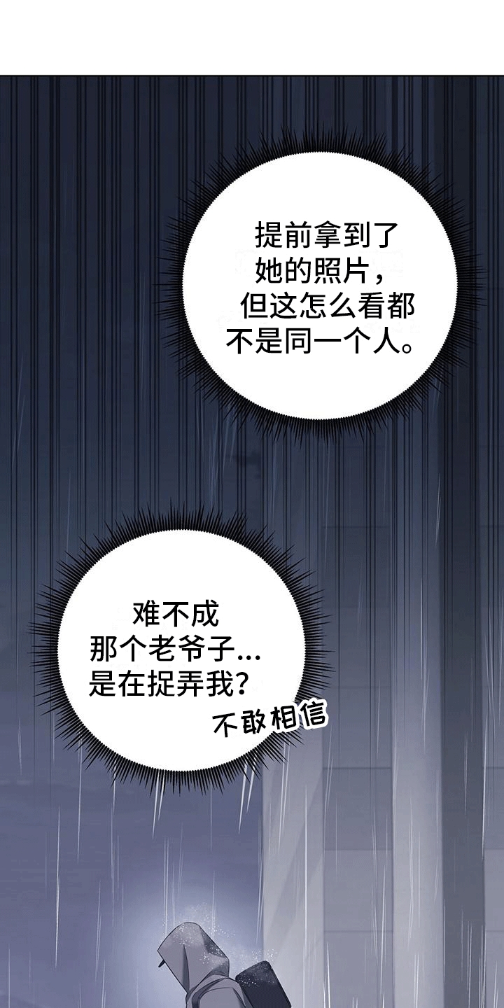 深不可测帝王师张良漫画,第4话1图