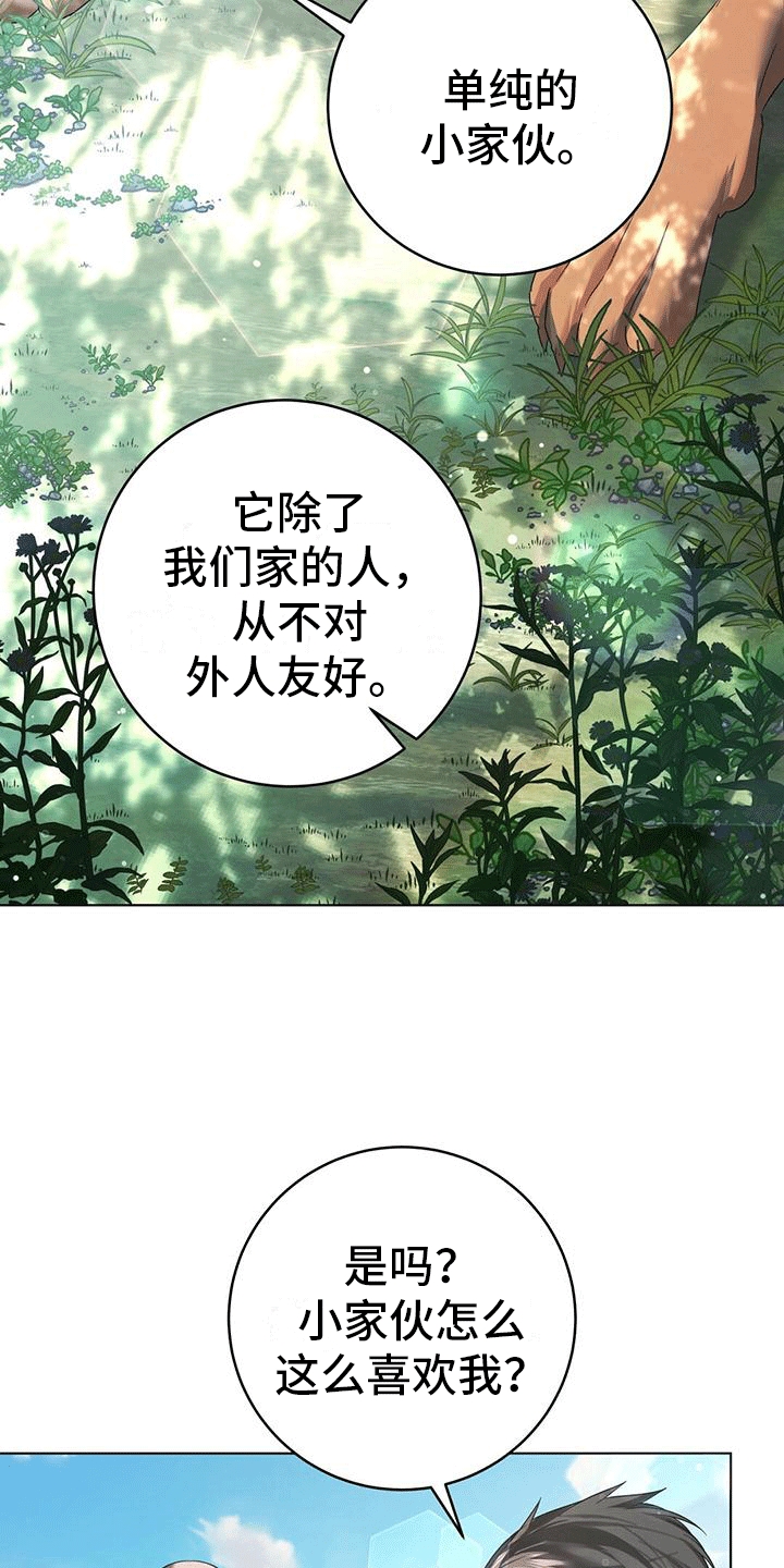 深不可测by陌紫在线阅读漫画,第3话1图