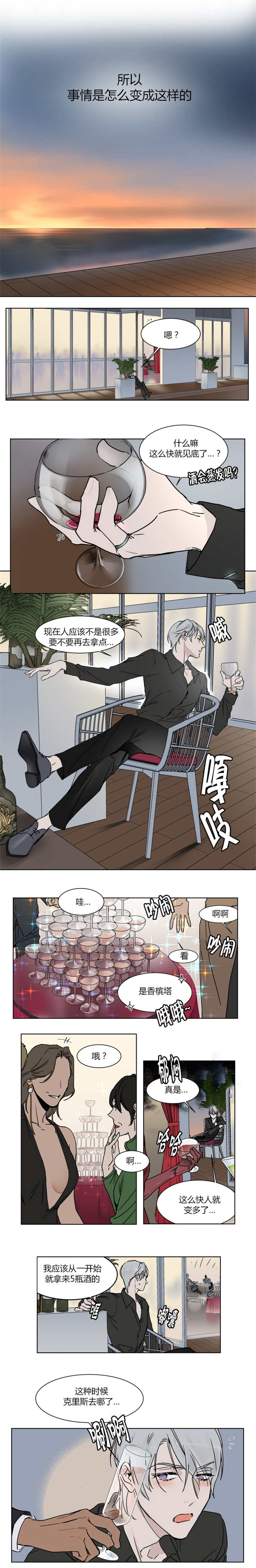 英国式丑闻解说结局漫画,第2章：我在搭讪啊1图