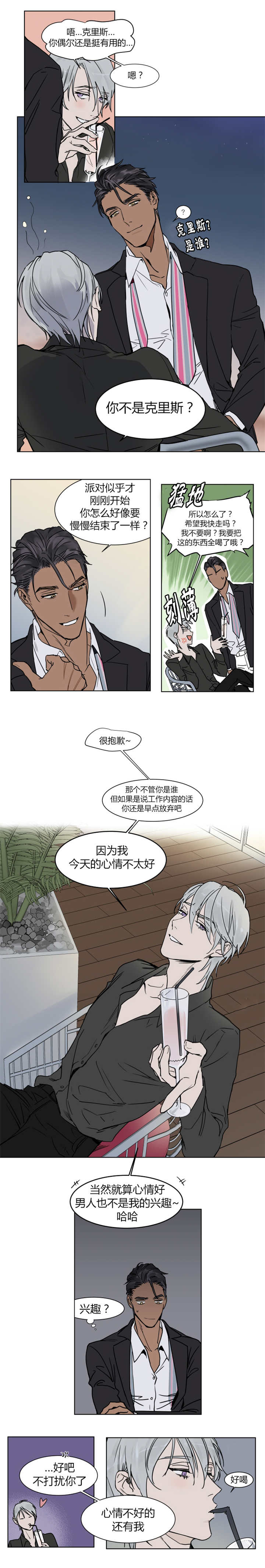 英国式丑闻解说结局漫画,第2章：我在搭讪啊2图