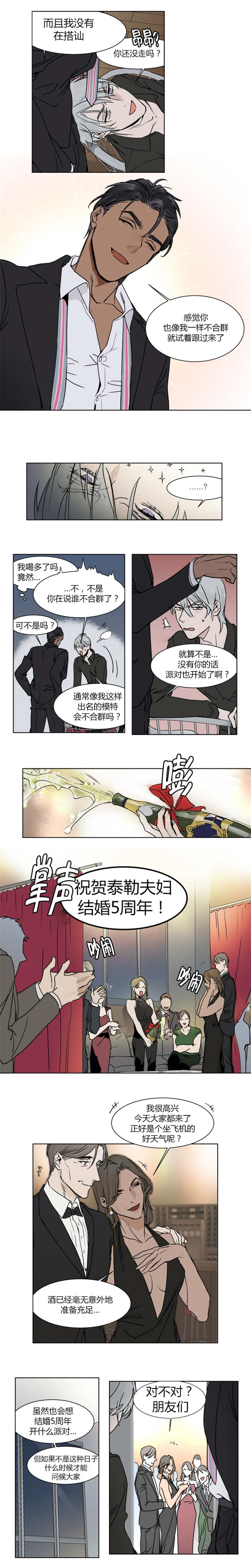 英国式丑闻解说结局漫画,第2章：我在搭讪啊3图