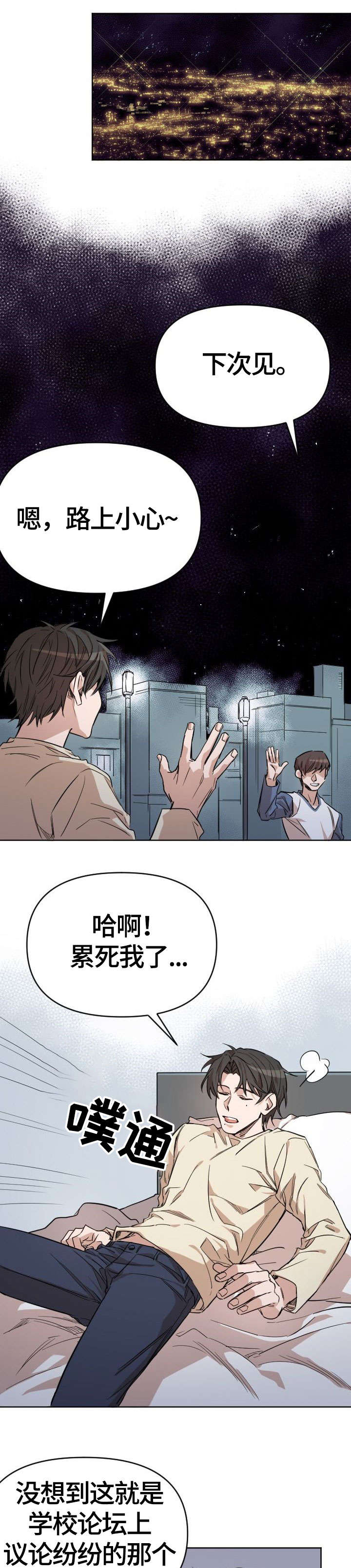 离魂漫画,第2章：触碰3图